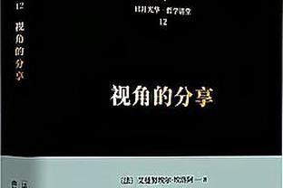 诺伊尔：虽然表现有所起伏，但是对球队上半赛季发挥总体满意